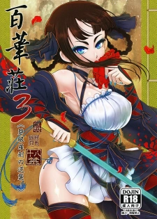 (C95) [San Se Fang (Heiqing Langjun)] Hyakkasou3 《Hekigan rasetsu no gyakushuu》 [Chinese] [Lolipoi汉化组] - page 2