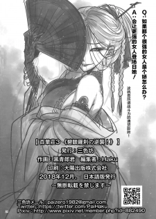 (C95) [San Se Fang (Heiqing Langjun)] Hyakkasou3 《Hekigan rasetsu no gyakushuu》 [Chinese] [Lolipoi汉化组] - page 26