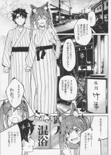 (C95) [Seniman Kartun (Kosuke Haruhito)] Tamamo Onsen (Fate/Grand Order) - page 2