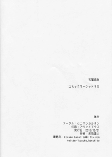 (C95) [Seniman Kartun (Kosuke Haruhito)] Tamamo Onsen (Fate/Grand Order) - page 33