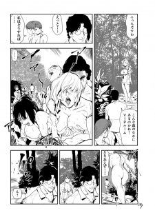 [Misaki Yukihiro] Nikuhisyo Yukiko 27 - page 17