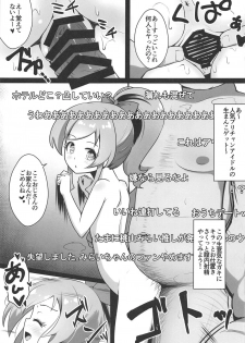 (C95) [μ-CuTe (MAG)] [Shoken Kangei] Ura Momo Channel - Onanie Haishin de Ii ne Atsumete Mita (Kiratto Pri Chan) - page 14