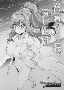 (C95) [Maruarai (Arai Kazuki)] Micchaku Suru Hodotooi Kyori (Seishun Buta Yarou wa Bunny Girl Senpai no Yume o Minai) - page 1