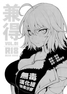 (C94) [Bear Hand (Fishine, Ireading)] Kentoku VOL.01 (Fate/Grand Order) [Chinese] [无毒汉化组扶毒分部]