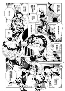 (C94) [Bear Hand (Fishine, Ireading)] CHALDEA MANIA - Jeanne Alter (Fate/Grand Order) [Chinese] [无毒汉化组扶毒分部] - page 8