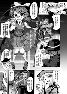 [Imomaru (Kenpi)] DANCING NIGHTMARE DIARY (Touhou Project) [Chinese] [盲鸡汉化组] [Digital] - page 5