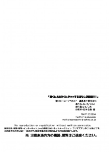 (SUPER27) [27 (Shio)] Todoroki-kun to Izuku-kun ga xx Suru Hanashi 2-kaime!!! (Boku no Hero Academia) [English] [biribiri] - page 22