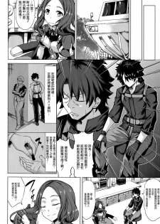 (C95) [Nanakorobi Yaoki (kinntarou)] Scathach Zanmai (Fate/Grand Order) [Chinese] [空気系☆漢化] - page 4