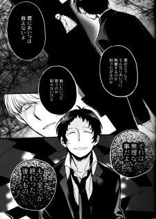 (CCOsaka100) [Magaimonoyasoinabashiten (Esukichizuru)] The End Of The World Volume 3 (Persona 4) - page 7