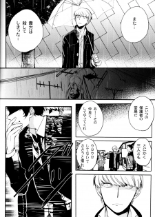 (CCOsaka100) [Magaimonoyasoinabashiten (Esukichizuru)] The End Of The World Volume 3 (Persona 4) - page 19