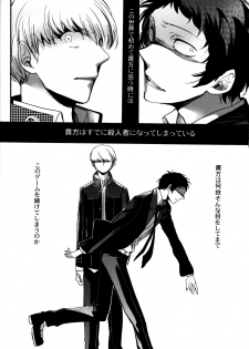 (CCOsaka100) [Magaimonoyasoinabashiten (Esukichizuru)] The End Of The World Volume 3 (Persona 4) - page 21