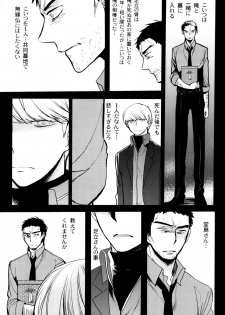 (CCOsaka100) [Magaimonoyasoinabashiten (Esukichizuru)] The End Of The World Volume 3 (Persona 4) - page 28