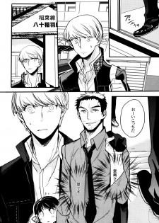 (CCOsaka100) [Magaimonoyasoinabashiten (Esukichizuru)] The End Of The World Volume 3 (Persona 4) - page 15