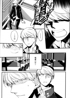 (CCOsaka100) [Magaimonoyasoinabashiten (Esukichizuru)] The End Of The World Volume 3 (Persona 4) - page 13