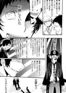 (CCOsaka100) [Magaimonoyasoinabashiten (Esukichizuru)] The End Of The World Volume 3 (Persona 4) - page 22