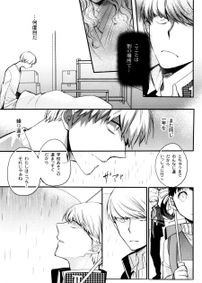 (CCOsaka100) [Magaimonoyasoinabashiten (Esukichizuru)] The End Of The World Volume 3 (Persona 4) - page 18