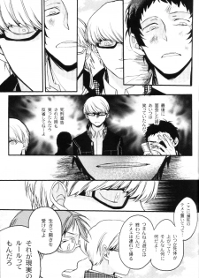 (CCOsaka100) [Magaimonoyasoinabashiten (Esukichizuru)] The End Of The World Volume 3 (Persona 4) - page 24