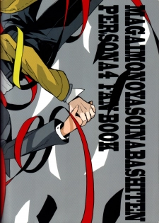 (CCOsaka100) [Magaimonoyasoinabashiten (Esukichizuru)] The End Of The World Volume 3 (Persona 4) - page 2
