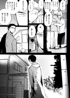 (CCOsaka100) [Magaimonoyasoinabashiten (Esukichizuru)] The End Of The World Volume 3 (Persona 4) - page 42