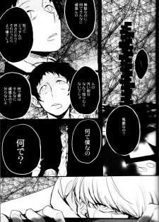 (CCOsaka100) [Magaimonoyasoinabashiten (Esukichizuru)] The End Of The World Volume 3 (Persona 4) - page 9