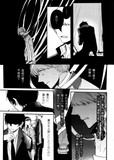 (CCOsaka100) [Magaimonoyasoinabashiten (Esukichizuru)] The End Of The World Volume 3 (Persona 4) - page 20