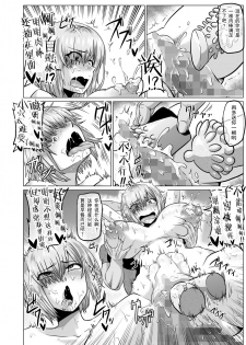 [ONEONE1 (taro, Ahemaru)] Ikimakuri Mash (Fate/Grand Order) [Chinese] [不咕鸟汉化组] [Digital] - page 39