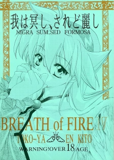 (C58) [Toko-ya (Kitoen)] Ware wa Kurashi, Saredo Uruwashi (Breath of Fire IV) - page 1