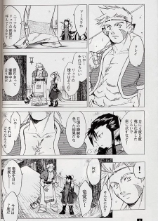 (C58) [Toko-ya (Kitoen)] Ware wa Kurashi, Saredo Uruwashi (Breath of Fire IV) - page 7