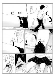 [Marushamo] Tachie Wants to Make Him Smaller (Part 2) - page 2