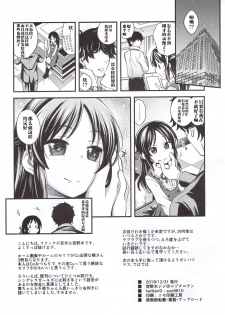 (C95) [Ezokuroten (Miyanogi Jiji)] Warui Ko Arisu 3 (THE IDOLM@STER CINDERELLA GIRLS) [Chinese] [寂月汉化组] - page 27