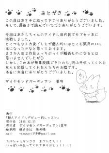 (C95) [Diamond Guardian (Hishimori)] Shinjin Idol Debut Mae Lesson (Kirakira PreCure a la Mode) - page 36
