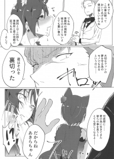 (C95) [Diamond Guardian (Hishimori)] Shinjin Idol Debut Mae Lesson (Kirakira PreCure a la Mode) - page 22