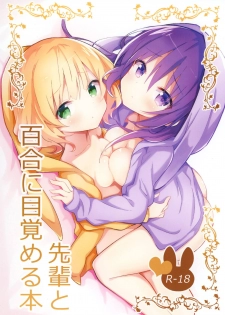 (C95) [vivid_dot (Nanakusa Amane)] Senpai to Yuri ni Mezameru Hon (Gochuumon wa Usagi desu ka?) - page 1