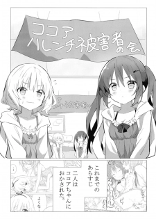 (C95) [vivid_dot (Nanakusa Amane)] Senpai to Yuri ni Mezameru Hon (Gochuumon wa Usagi desu ka?) - page 4