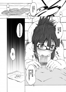 [S Shoten (3e)] Kore ga Sore? (THE iDOLM@STER) [Chinese] [新桥月白日语社] [Digital] - page 21
