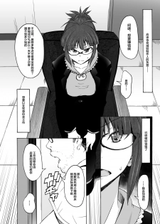 [S Shoten (3e)] Kore ga Sore? (THE iDOLM@STER) [Chinese] [新桥月白日语社] [Digital] - page 8