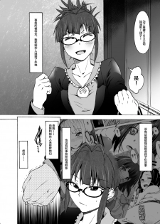 [S Shoten (3e)] Kore ga Sore? (THE iDOLM@STER) [Chinese] [新桥月白日语社] [Digital] - page 4