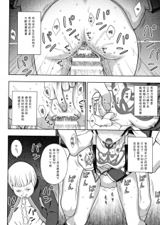 [chaccu] Seijo no Kenshin [Chinese] [不咕鸟汉化组] - page 42