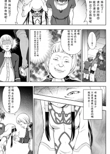 [chaccu] Seijo no Kenshin [Chinese] [不咕鸟汉化组] - page 35