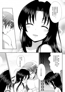 [chaccu] Seijo no Kenshin [Chinese] [不咕鸟汉化组] - page 23