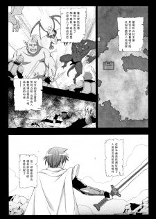 [chaccu] Seijo no Kenshin [Chinese] [不咕鸟汉化组] - page 5