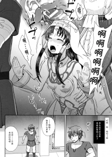 [chaccu] Seijo no Kenshin [Chinese] [不咕鸟汉化组] - page 44