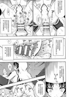 [chaccu] Seijo no Kenshin [Chinese] [不咕鸟汉化组] - page 41