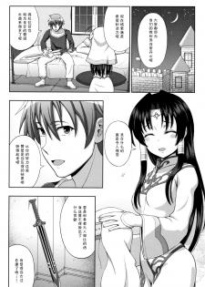 [chaccu] Seijo no Kenshin [Chinese] [不咕鸟汉化组] - page 12