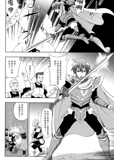 [chaccu] Seijo no Kenshin [Chinese] [不咕鸟汉化组] - page 8