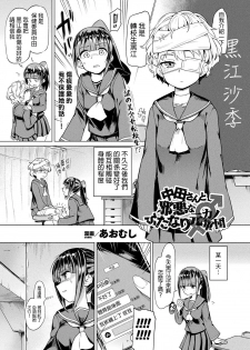 [Aomushi] Nakata-san to Jaaku na Futanari Motokano Gundan (COMIC Unreal 2019-02 Vol. 77) [Chinese] [沒有漢化] [Digital] - page 2