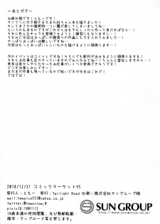 (C95) [Twilight Road (Tomo)] BB-chan wa Saimin nanka ni Zettai ni Makenai!? (Fate/Grand Order) - page 18
