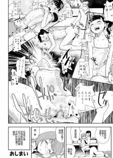 [Gesundheit] Takeshi to Katei Kyoushi | 武君和家庭教師 (COMIC KURiBERON 2019-02 Vol. 76) [Chinese] [沒有漢化] - page 25