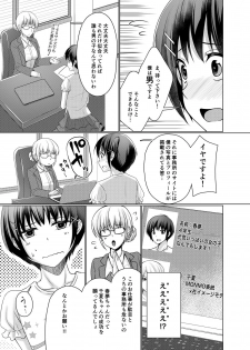 [Chijoku An (Chieko)] Joji Fuku Model Harumu-kun - page 5