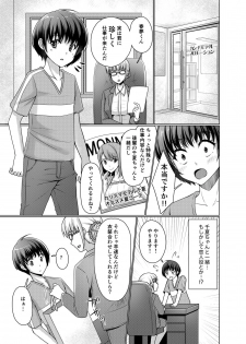 [Chijoku An (Chieko)] Joji Fuku Model Harumu-kun - page 3